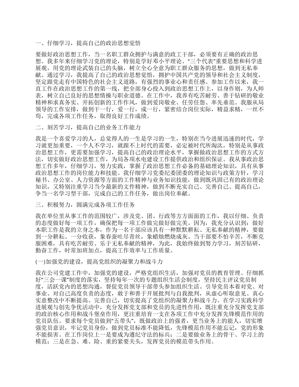 高级政工师评审年终个人总结_第1页