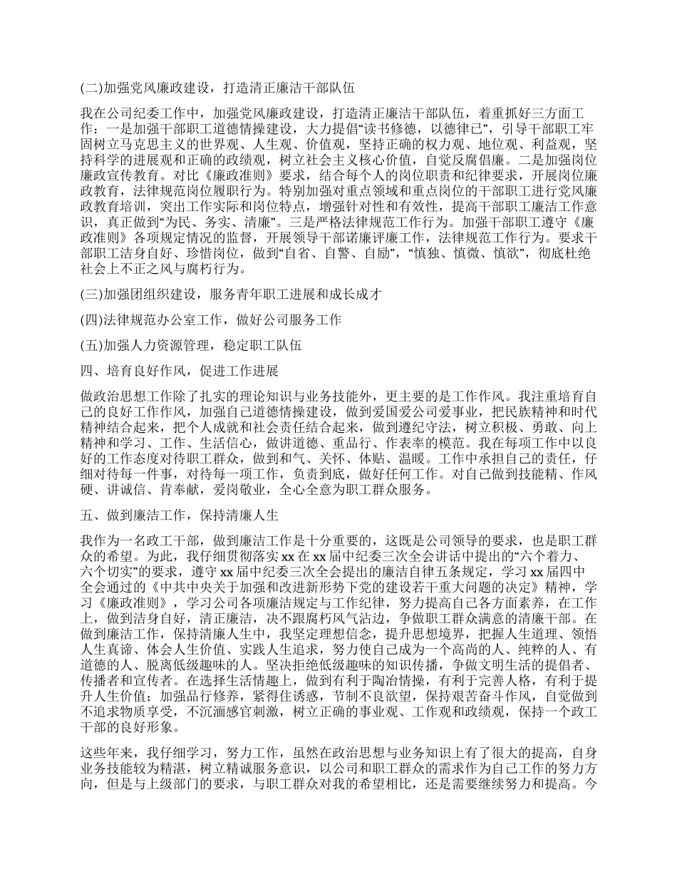 高级政工师评审年终个人总结_第2页