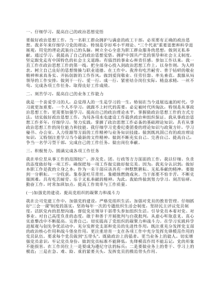 高级政工师评审年终个人总结