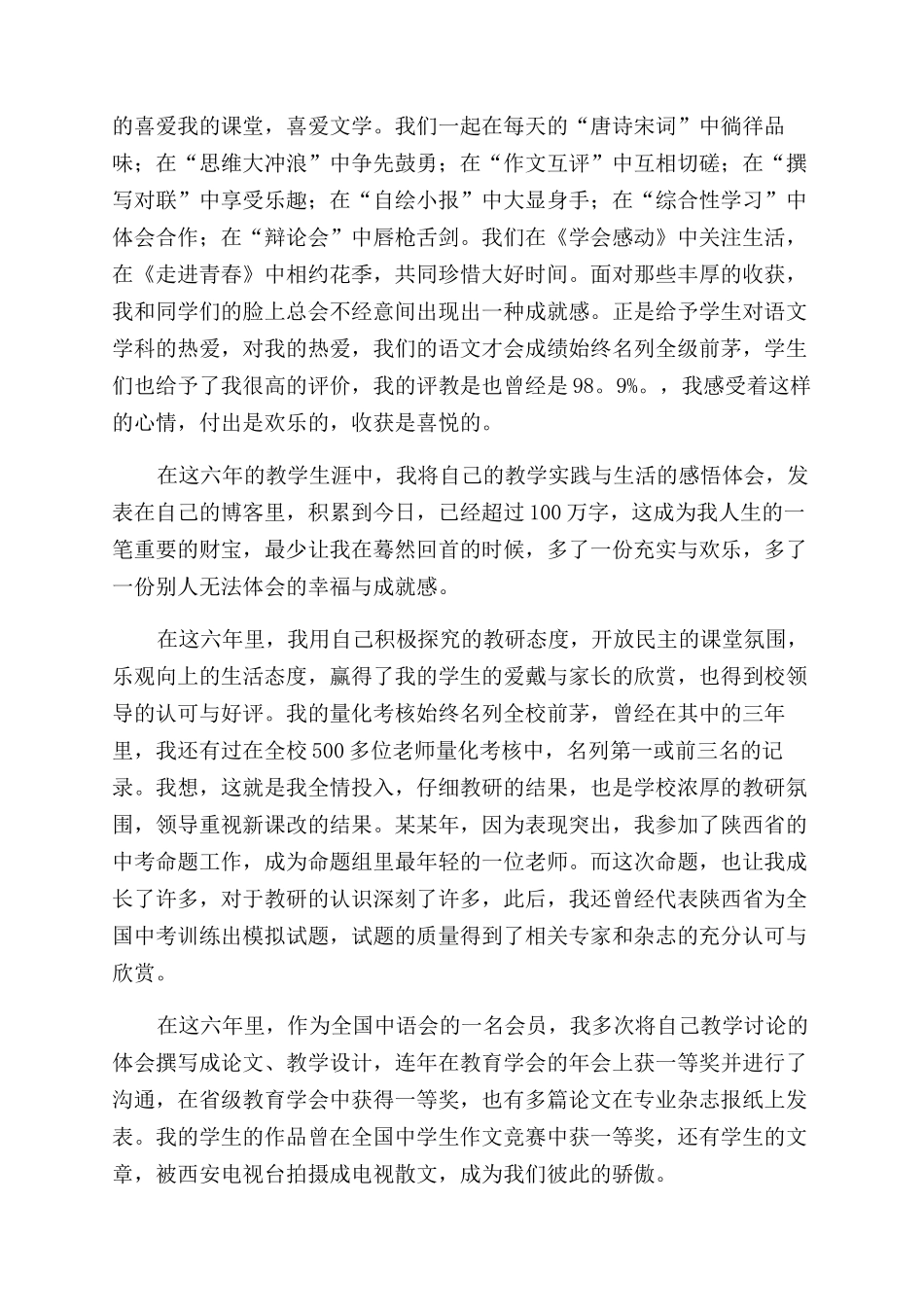 高级教师职称评审述职报告范文_第2页