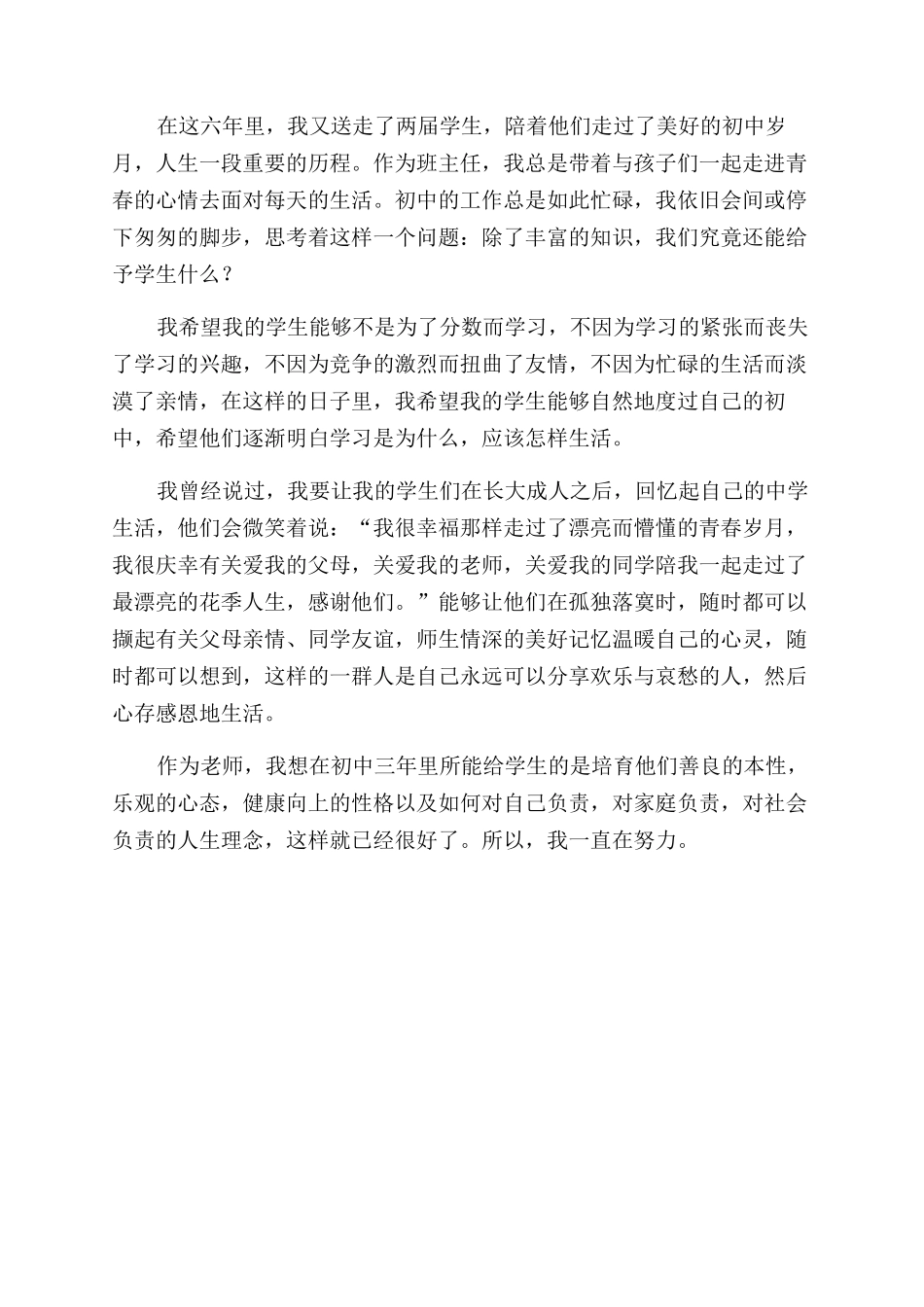 高级教师职称评审述职报告范文_第3页