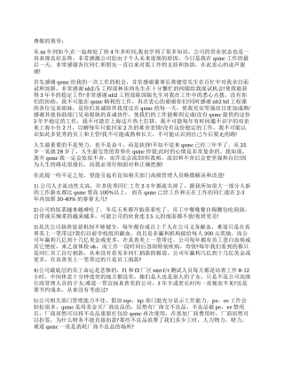 高级白领管理员辞职报告