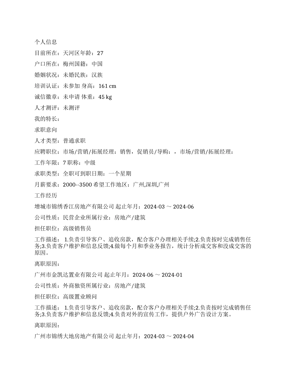 高级置业顾问个人简历_第1页