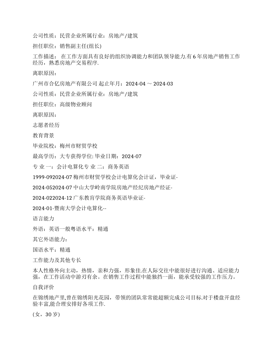 高级置业顾问个人简历_第2页