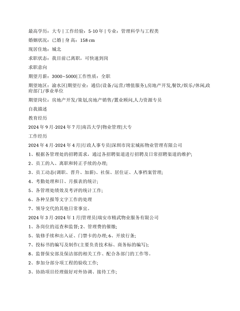 高级置业顾问个人简历_第3页