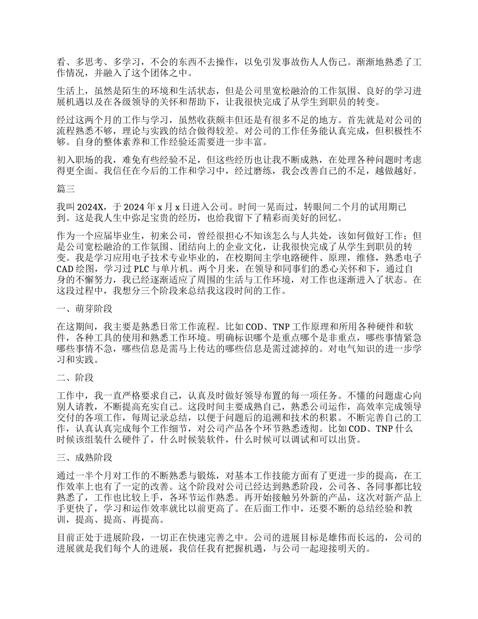 高级职员转正自我鉴定大全_第2页