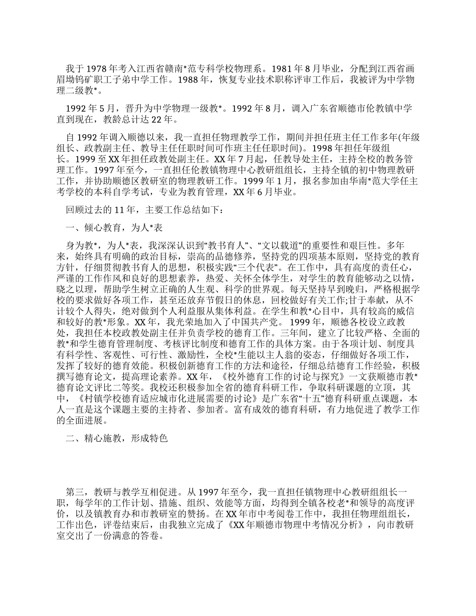 高级教师的述职报告范文_第1页