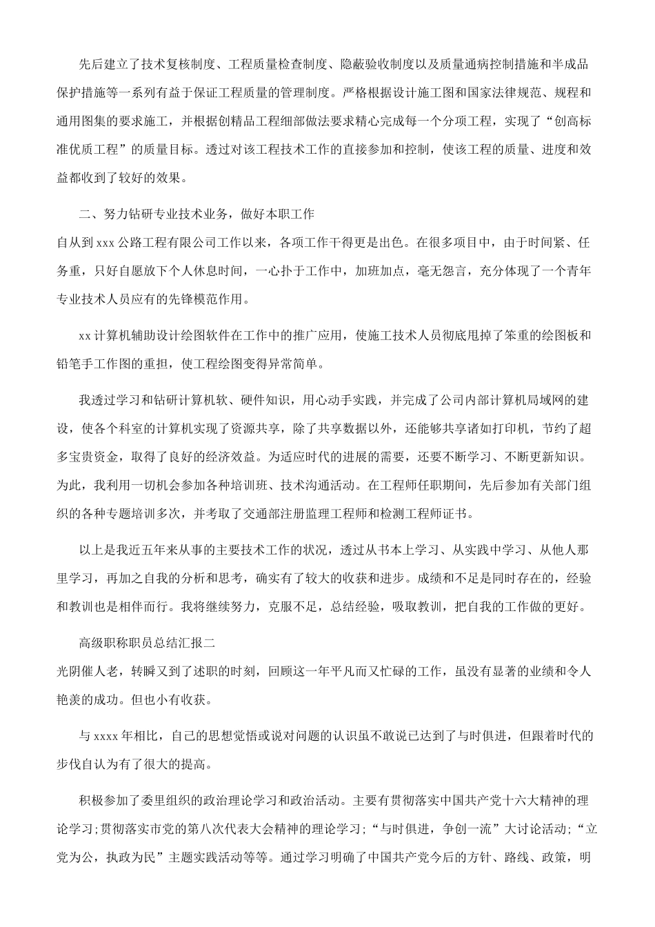 高级职称职员总结汇报_第2页