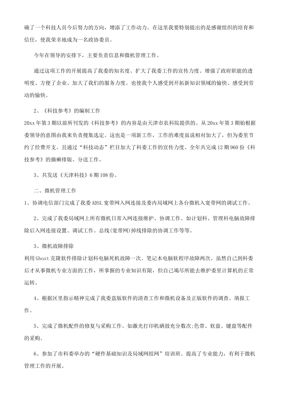 高级职称职员总结汇报_第3页