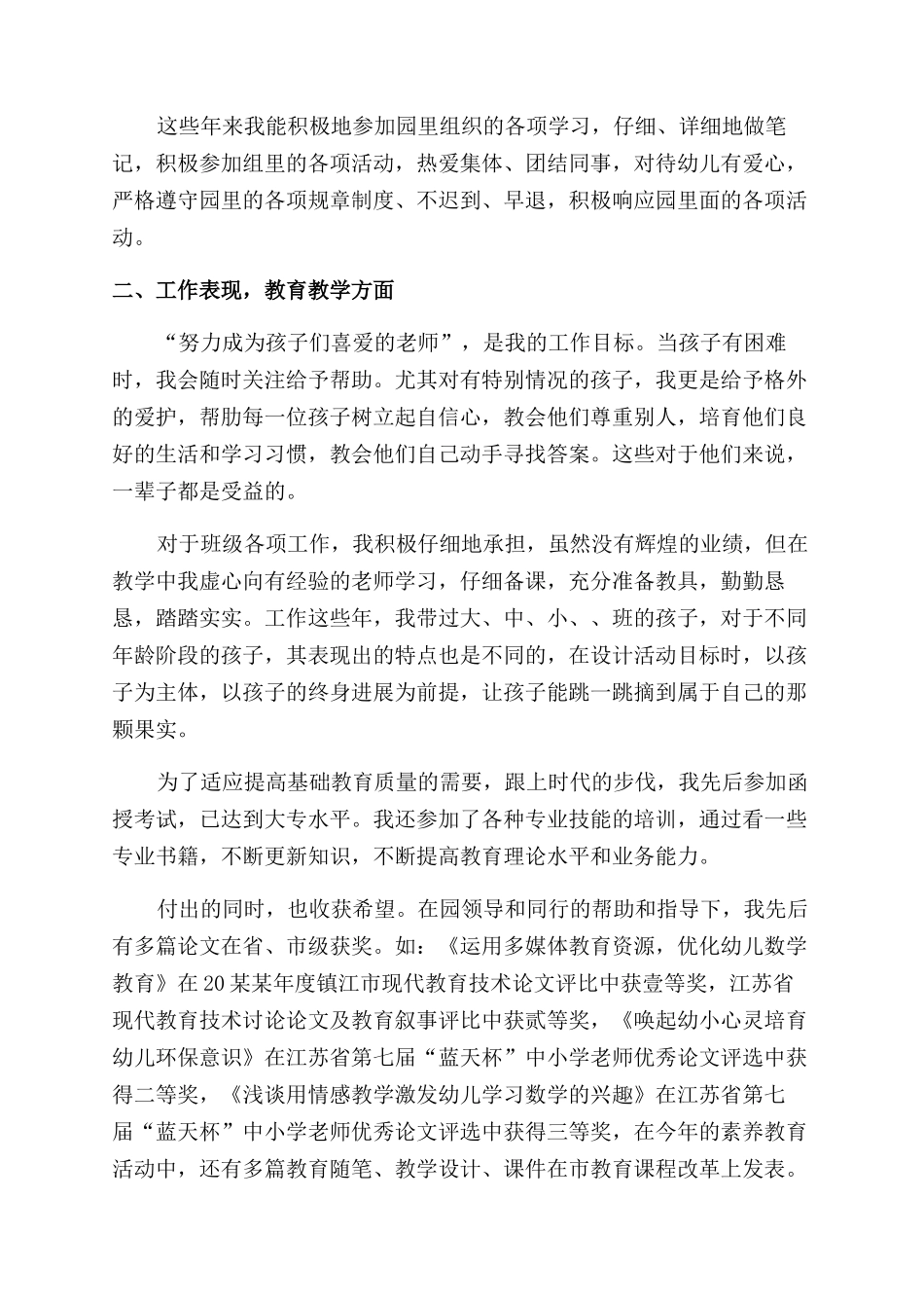 高级职称个人述职报告范文_第2页