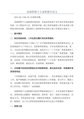 高级职称个人述职报告范文