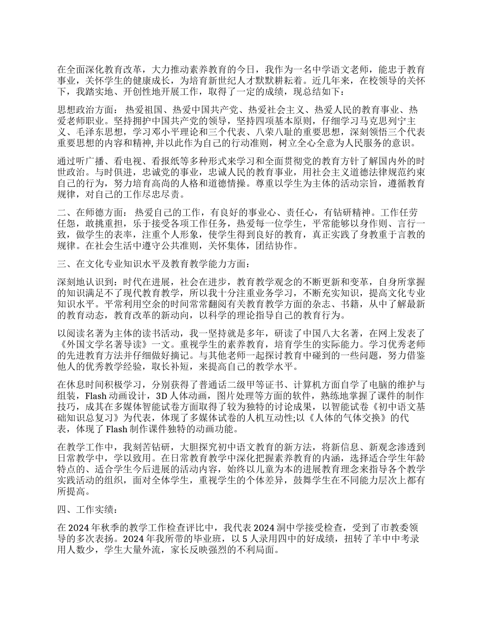 高级职称评定个人工作总结_第1页
