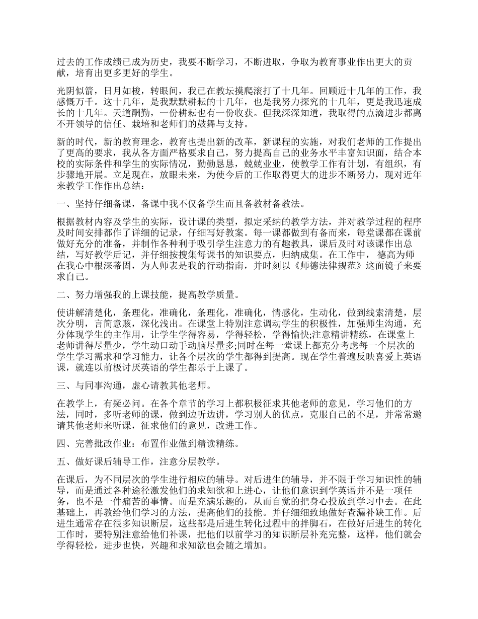 高级职称评定个人工作总结_第2页