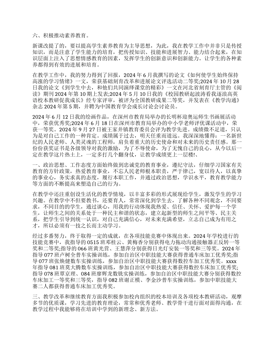 高级职称评定个人工作总结_第3页