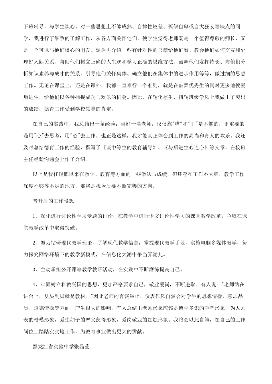 高级职称述职报告_第3页