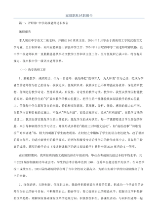 高级职称述职报告