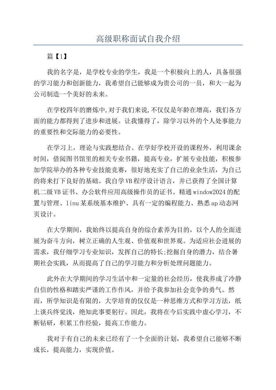 高级职称面试自我介绍_第1页