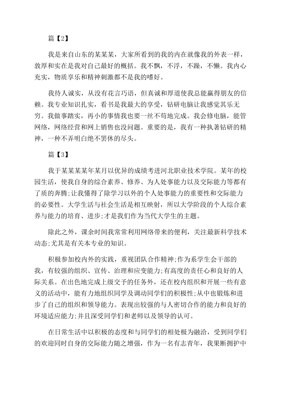 高级职称面试自我介绍_第2页