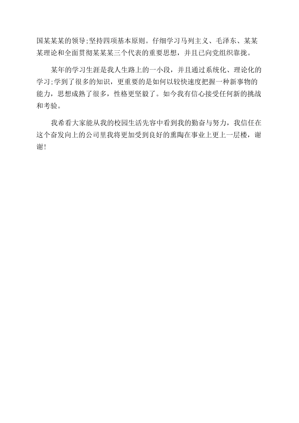 高级职称面试自我介绍_第3页