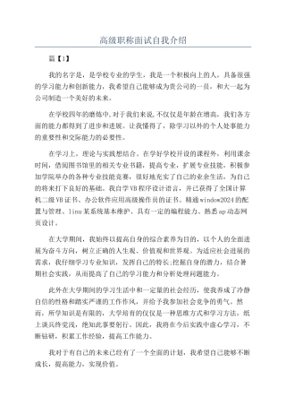 高级职称面试自我介绍