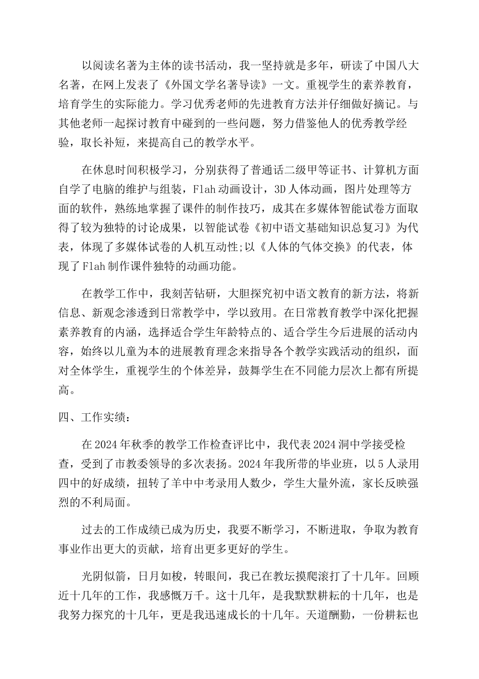 高级职称评定个人工作总结范文_第2页