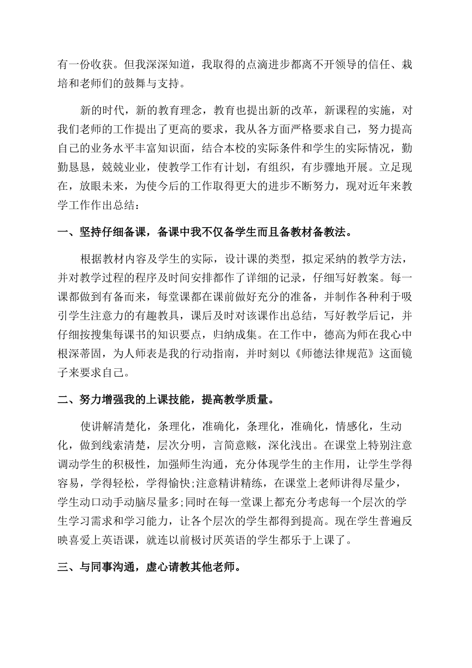 高级职称评定个人工作总结范文_第3页