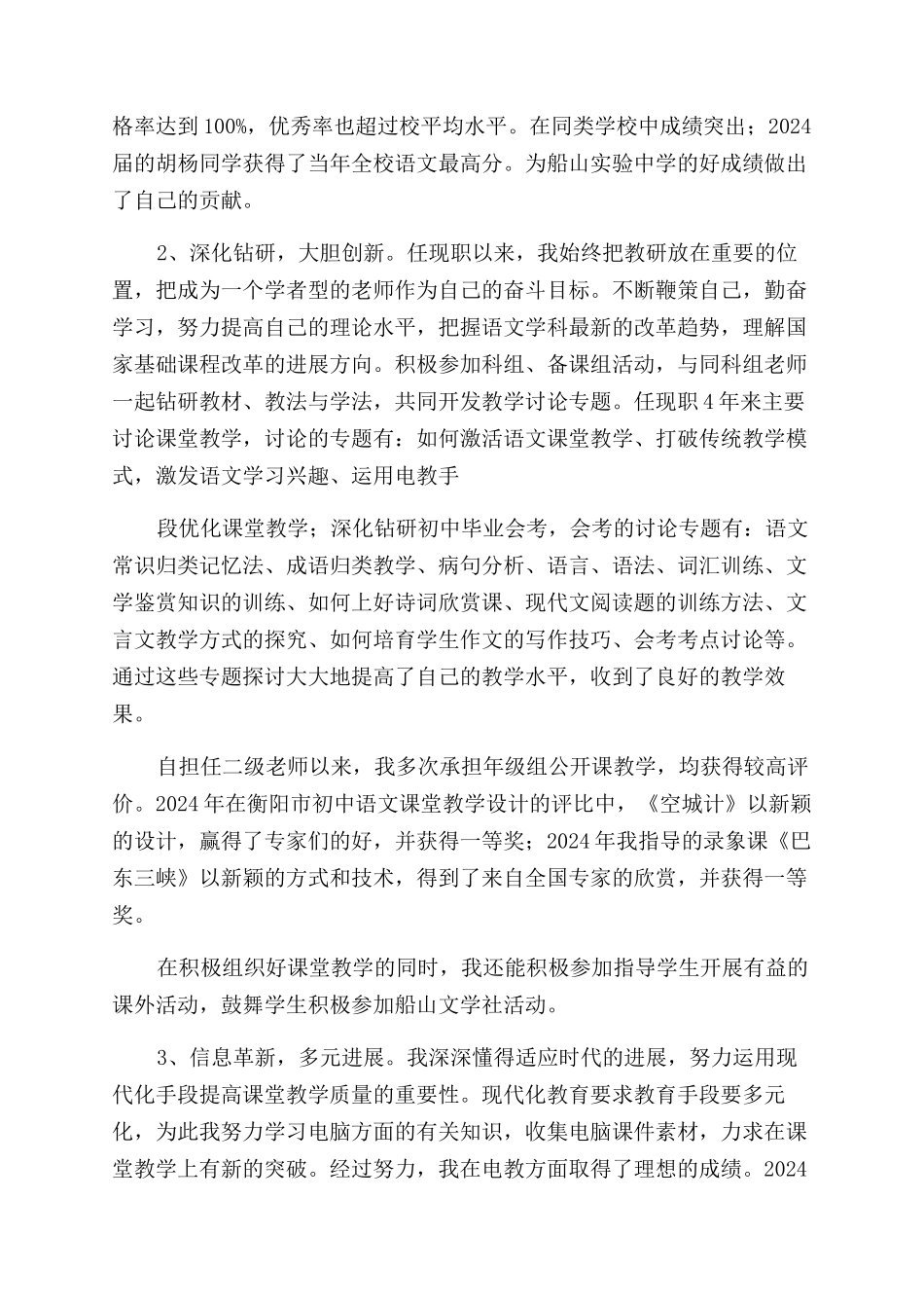 高级职称述职报告范文_第2页