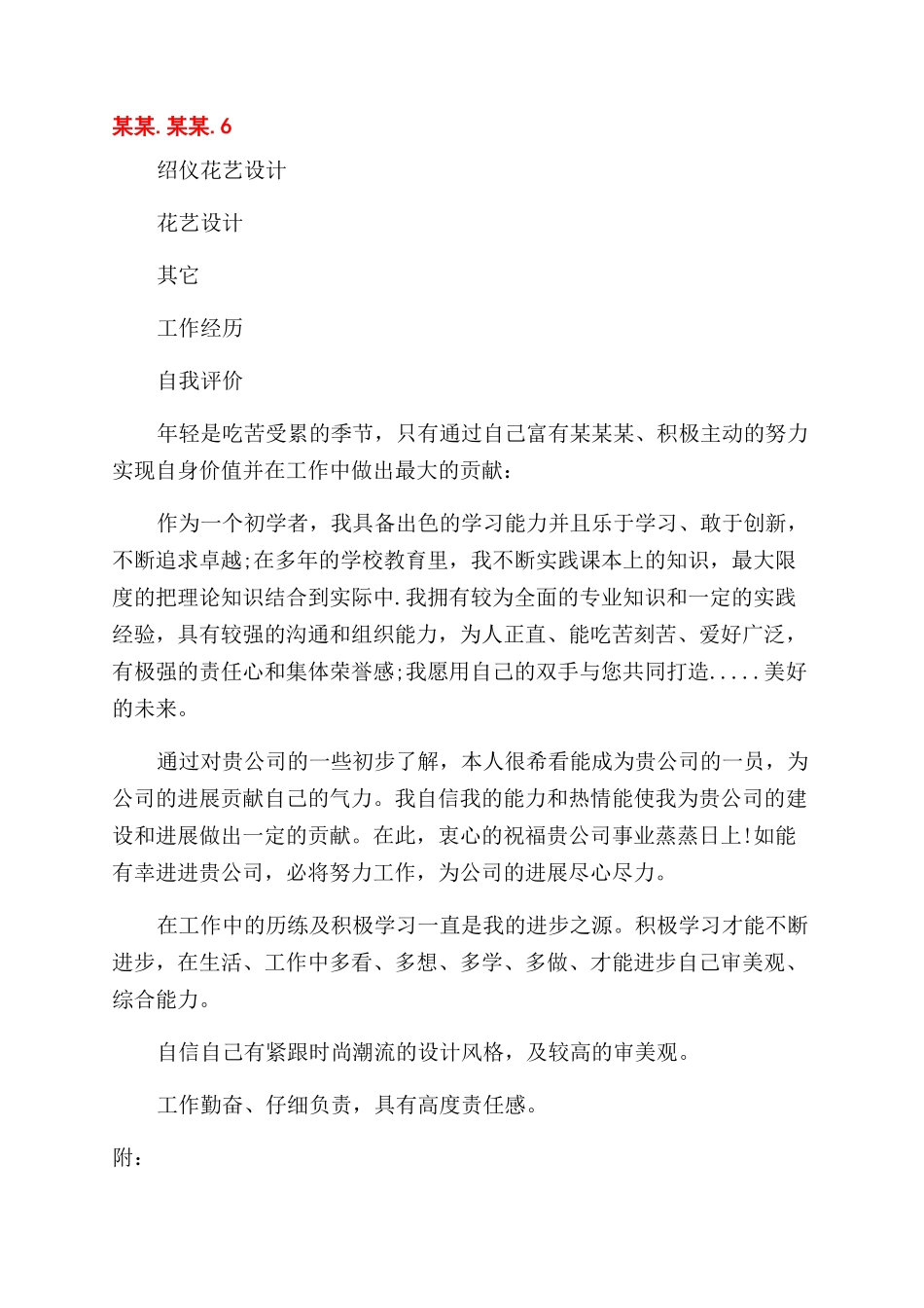高级花艺师简历_第2页