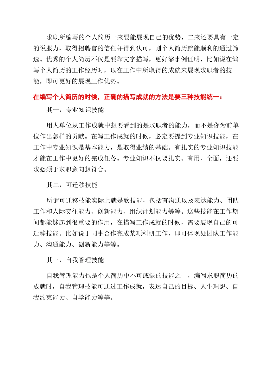 高级花艺师简历_第3页