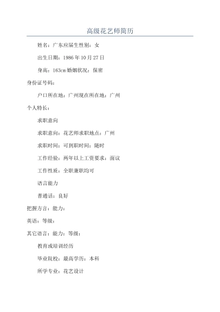高级花艺师简历