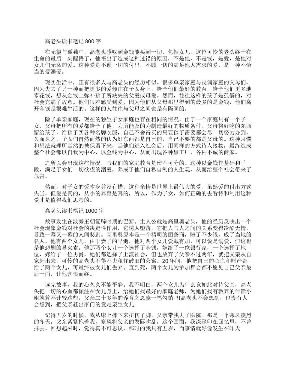 高老头的读书笔记_第1页