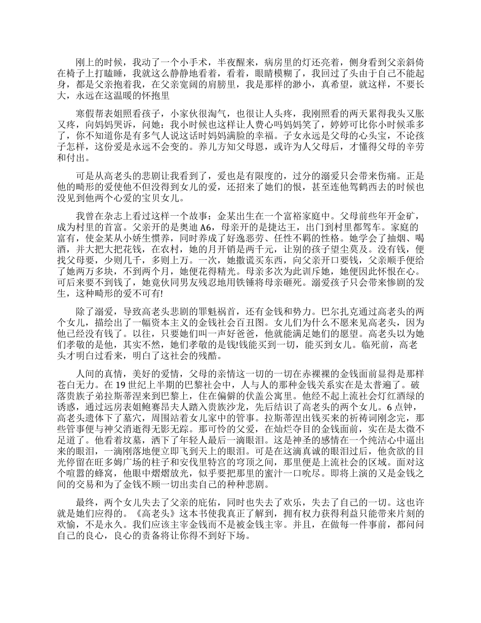 高老头的读书笔记_第2页