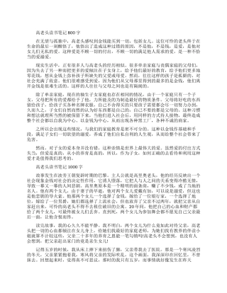 高老头的读书笔记
