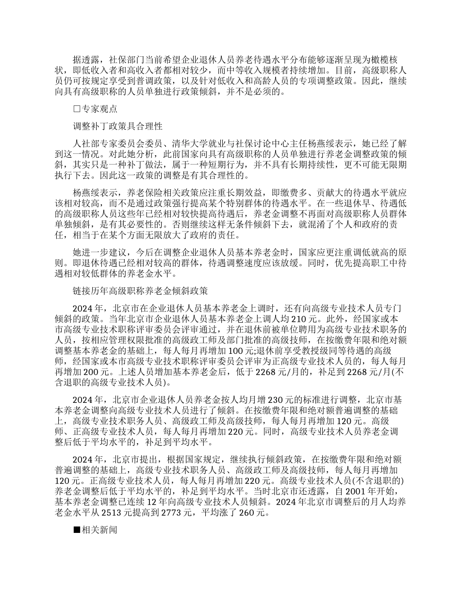 高级职称退休待遇_第2页