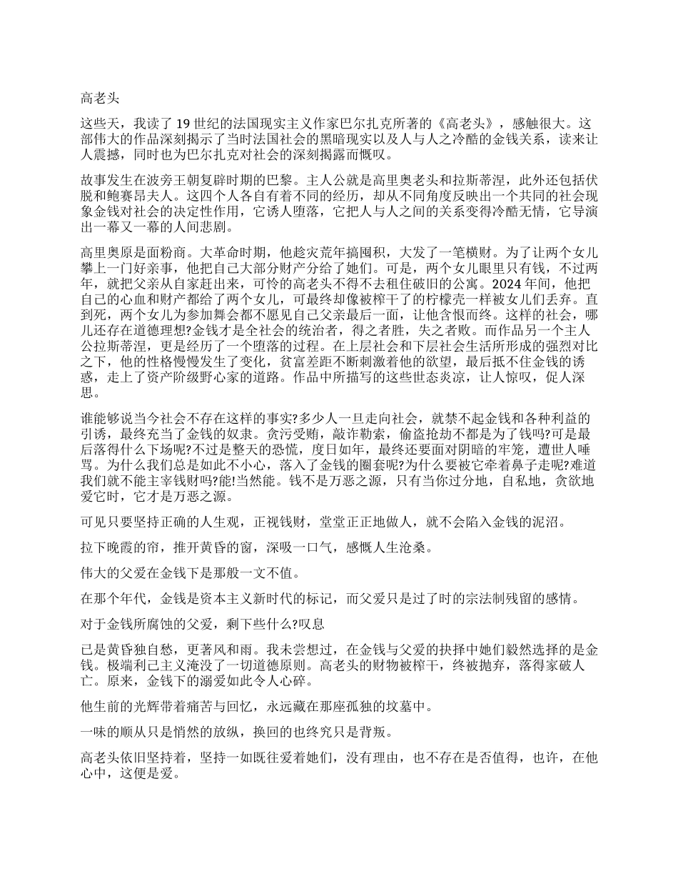 高老头读后感600字作文_第1页