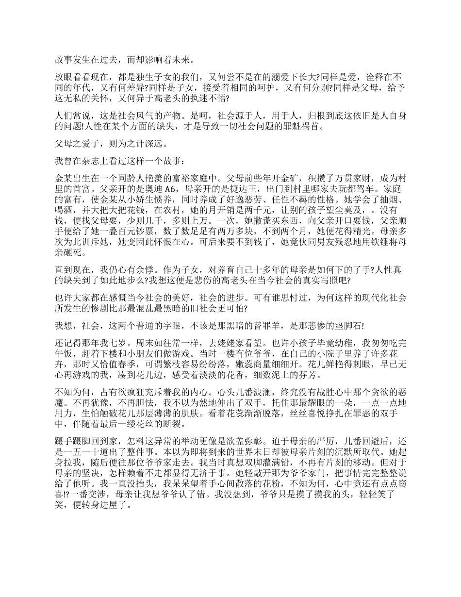 高老头读后感600字作文_第2页