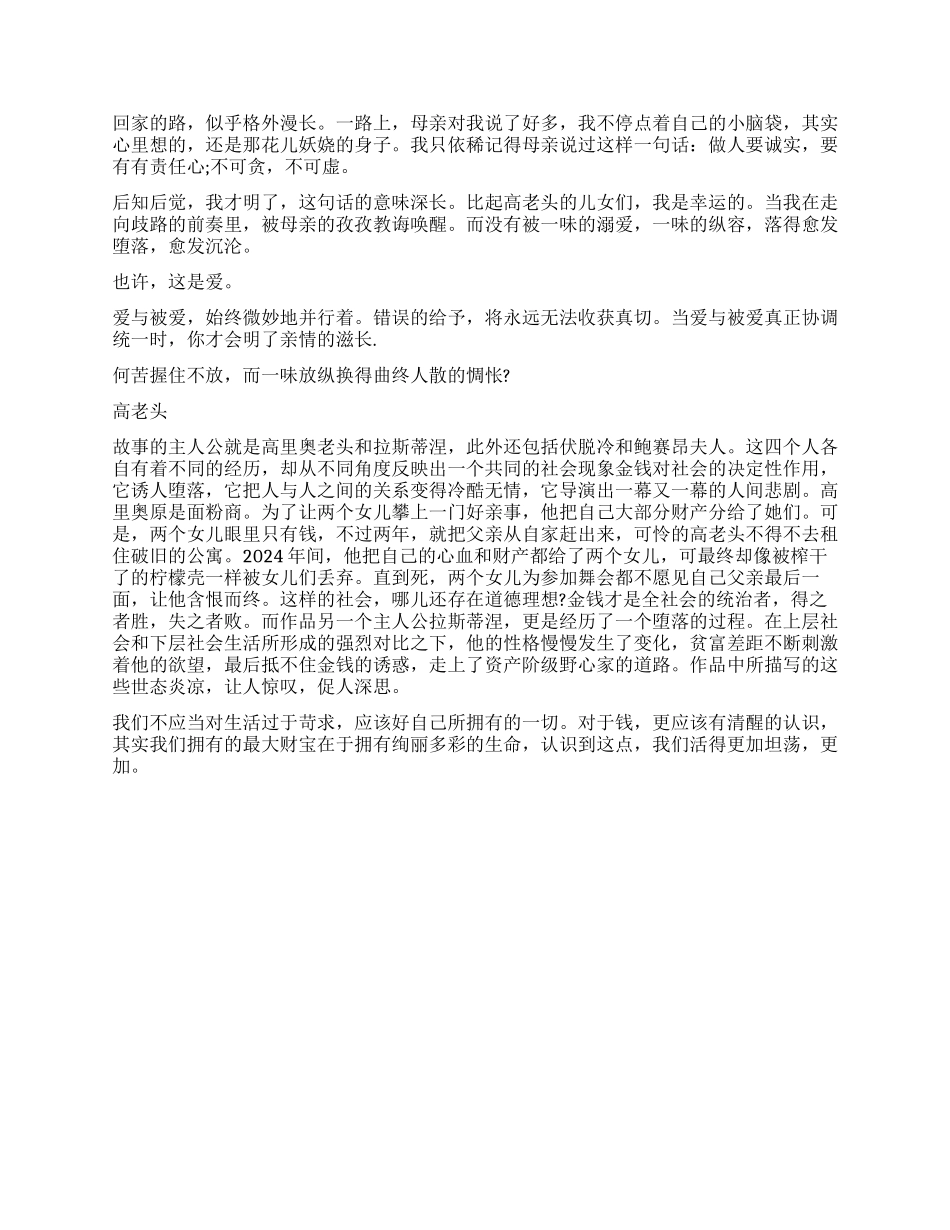 高老头读后感600字作文_第3页