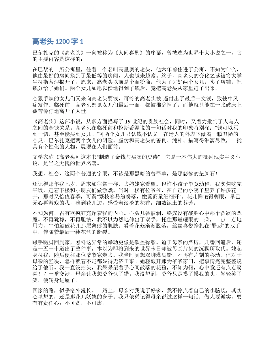 高老头读后感1200字_第1页