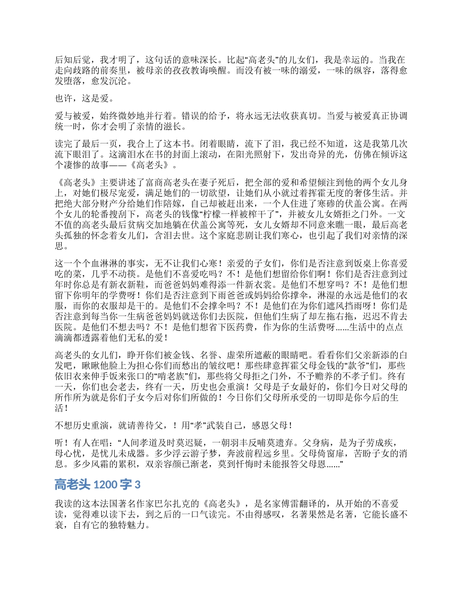 高老头读后感1200字_第2页