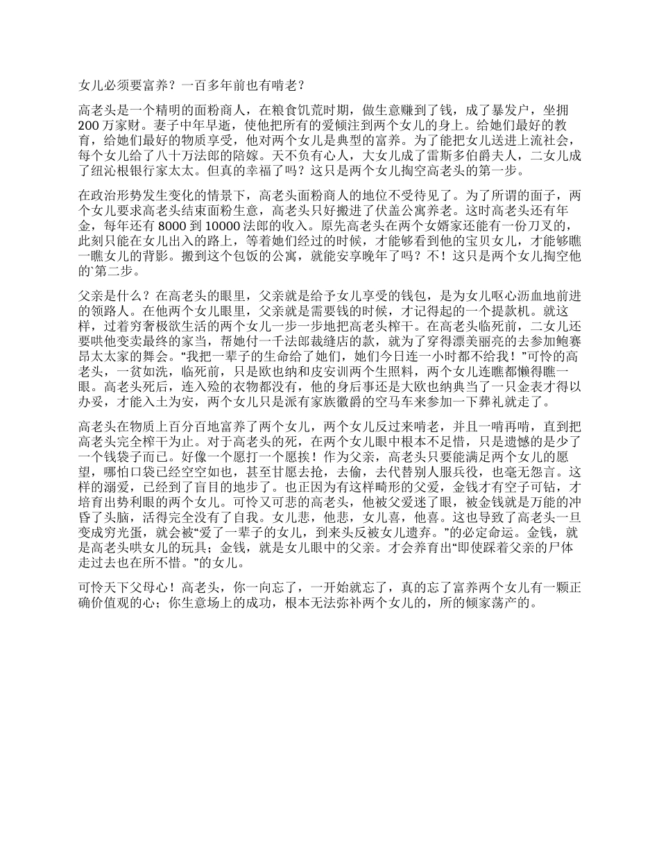 高老头读后感1200字_第3页
