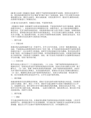 高职《机械设计基础》课程的信息化教学实践