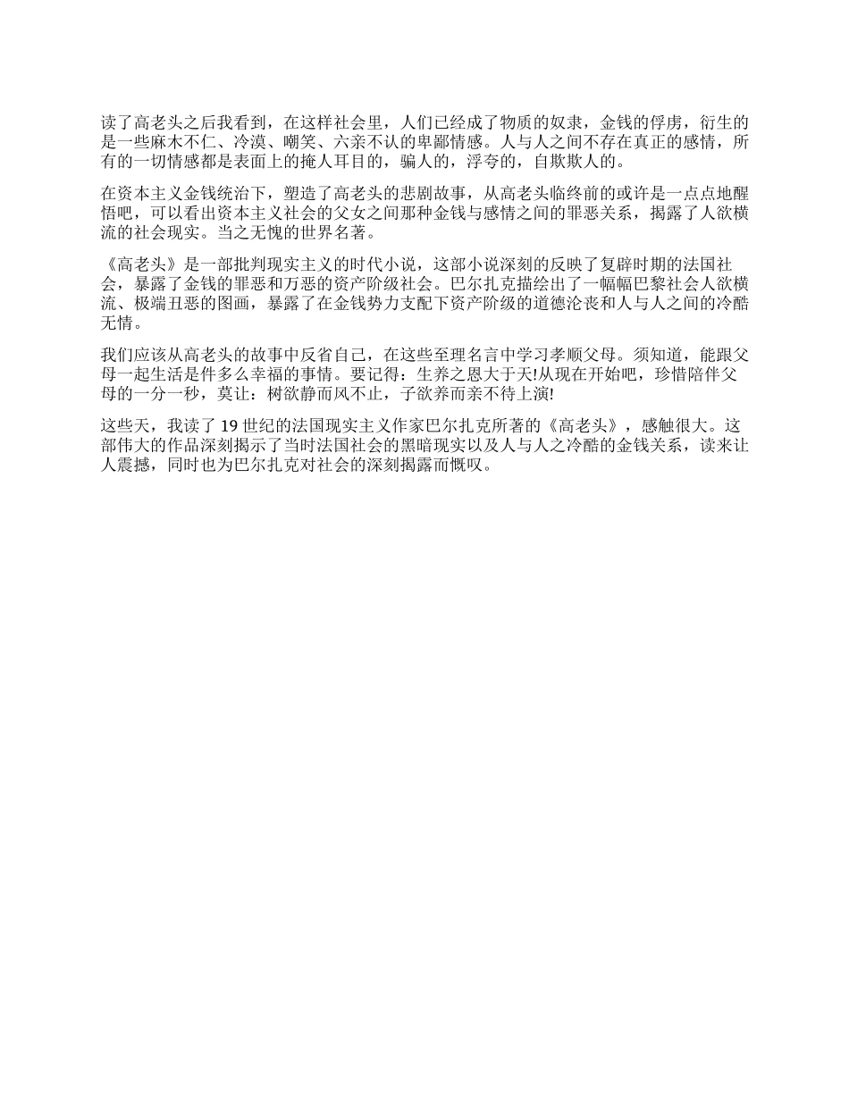 高老头读后感100字作文_第1页