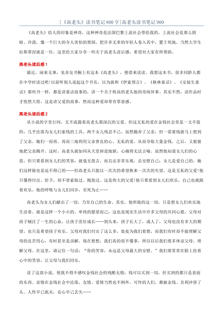 高老头读书笔记900_第1页