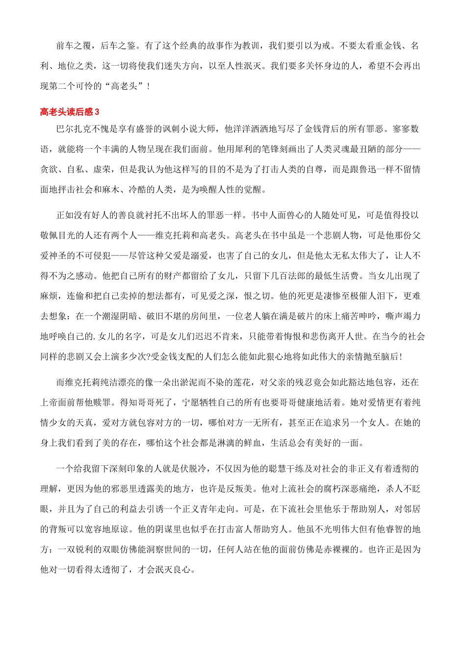 高老头读书笔记900_第2页