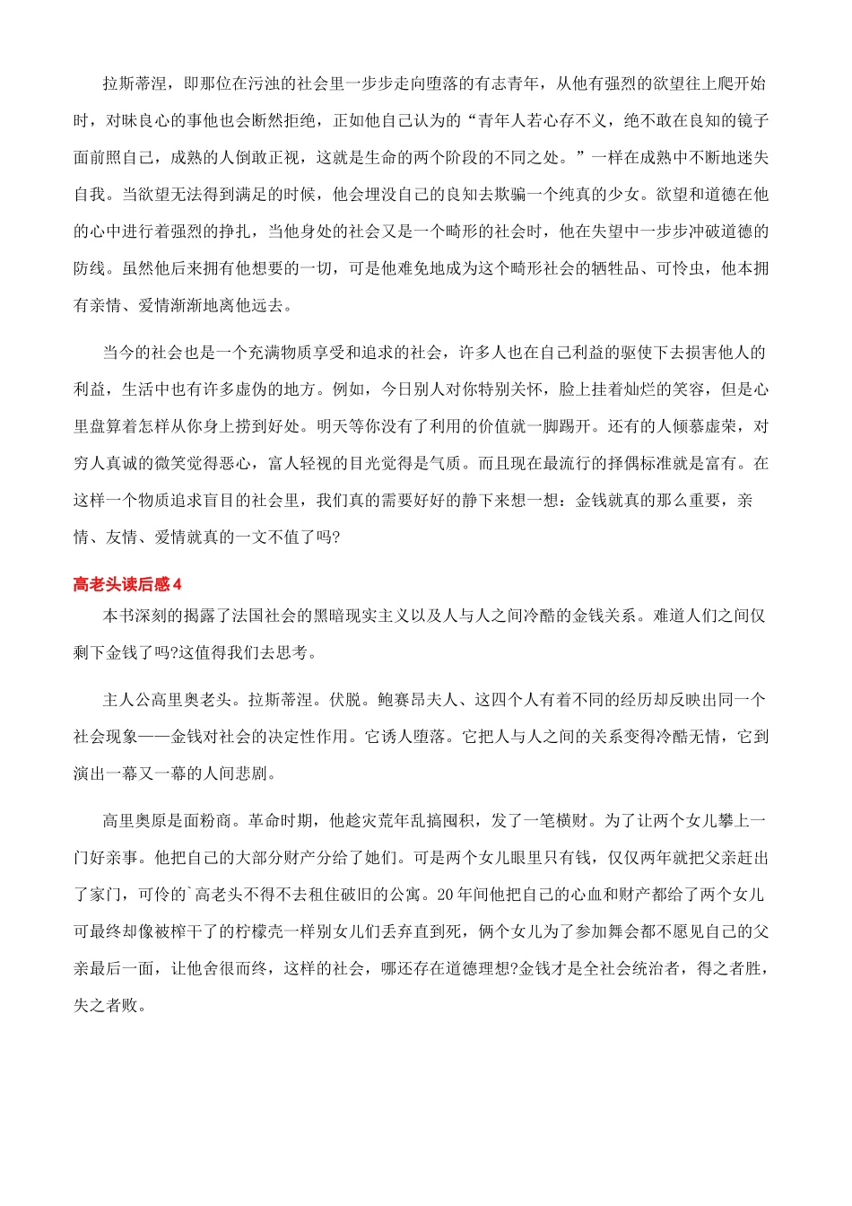 高老头读书笔记900_第3页