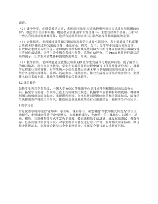 高职《机械制图》课程信息化教学的应用