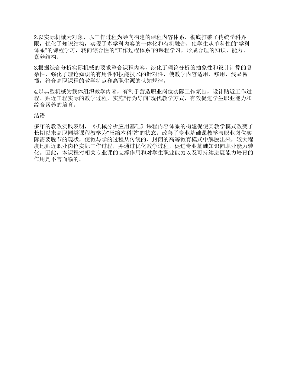 高职《机械分析应用基础》课程内容体系创新与实践_第3页