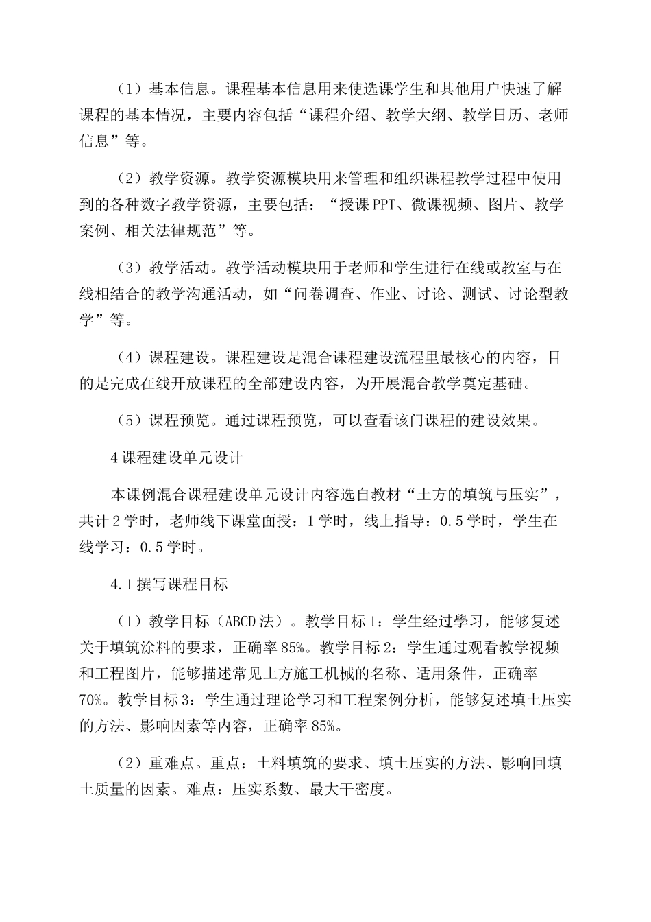 高职《建筑施工技术》线上线下混合课程建设实践_第2页