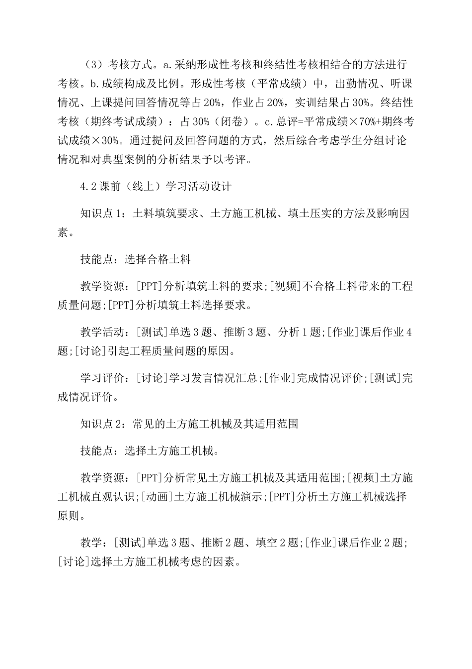 高职《建筑施工技术》线上线下混合课程建设实践_第3页