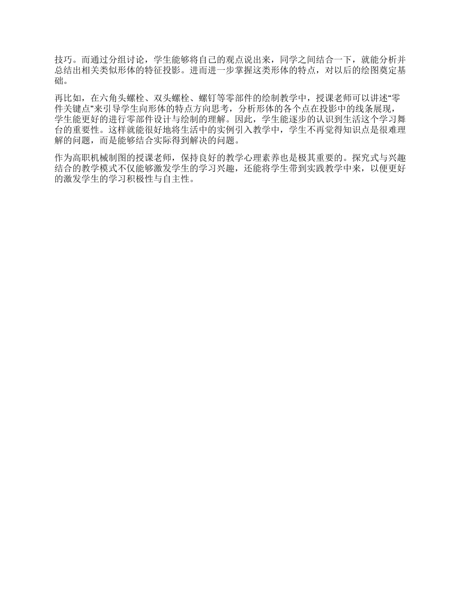 高职机械制图教学模式创新思考_第2页